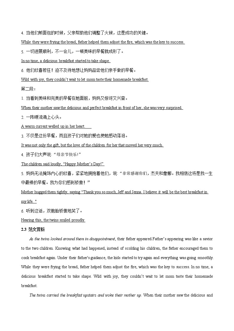 专题01 温暖亲情类 -备战2023年新高考英语读后续写真题逐步解析专练第3页