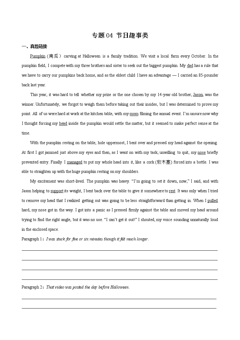专题04 节日趣事类-备战2023高考读后续写真题逐步解析专练第1页