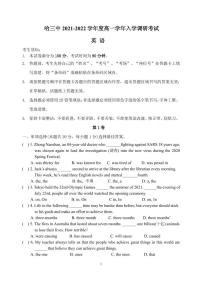 哈三中2021-2022学年度高一学年入学调研考试英语试题及参考答案