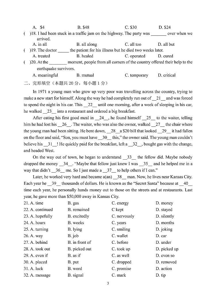 哈三中2021-2022学年度高一学年入学调研考试英语试题及参考答案第3页
