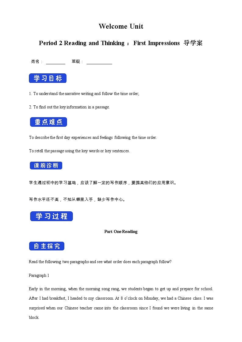 高中英语必修一   Welcome unit Period 2 Reading and Thinking 导学案01