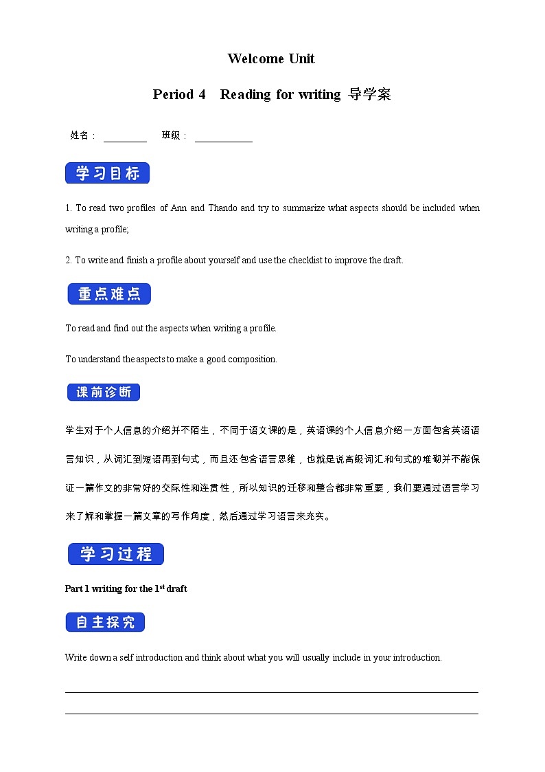 高中英语必修一   Welcome unit Period 4 Reading for writing 导学案01