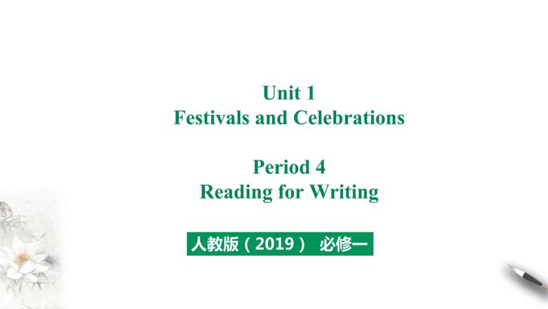 高中英语必修一   Welcome Unit Period 4 Reading for Writing课件01