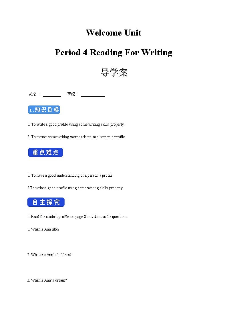 高中英语必修一   Welcome unit Period 4 Reading for writing 导学案（01