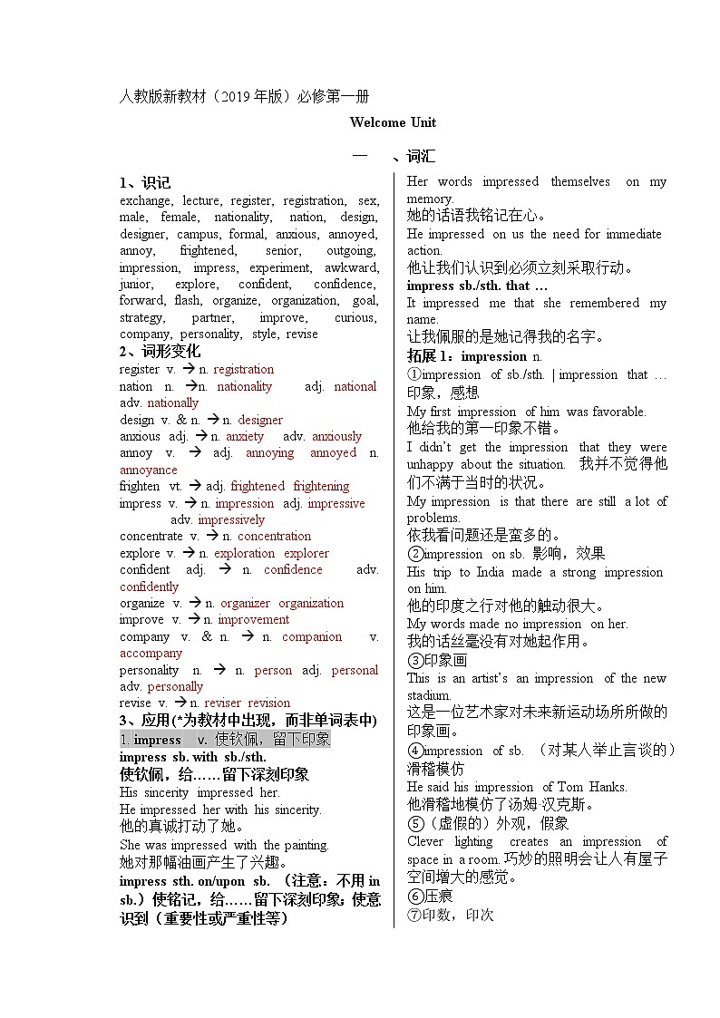 高中英语必修一   Welcome unit 教案（含词汇，阅读，语法，写作）01