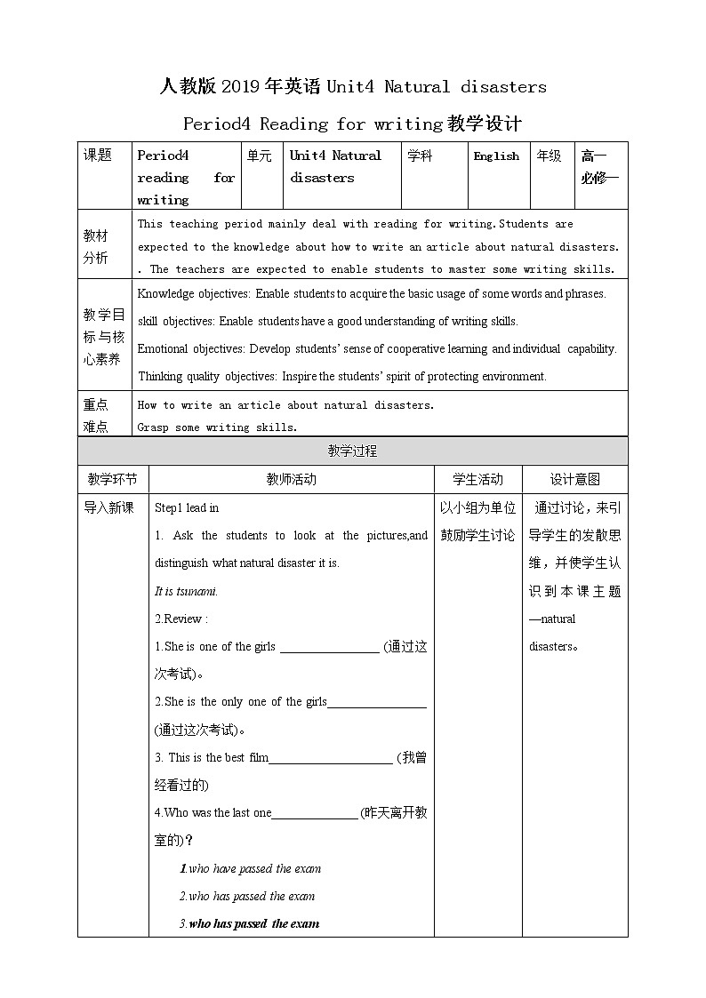 高中英语必修一   unti4 natural disasters  period 4 reading for writing 教案第1页