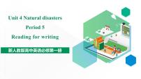 高中英语人教版 (2019)必修 第一册Unit 4 Natural disasters图片ppt课件