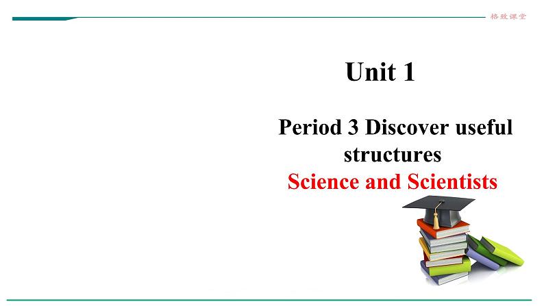 高中英语选择性必修二 Unit 1 Science and scientists Period 3 Discover useful structures课件01