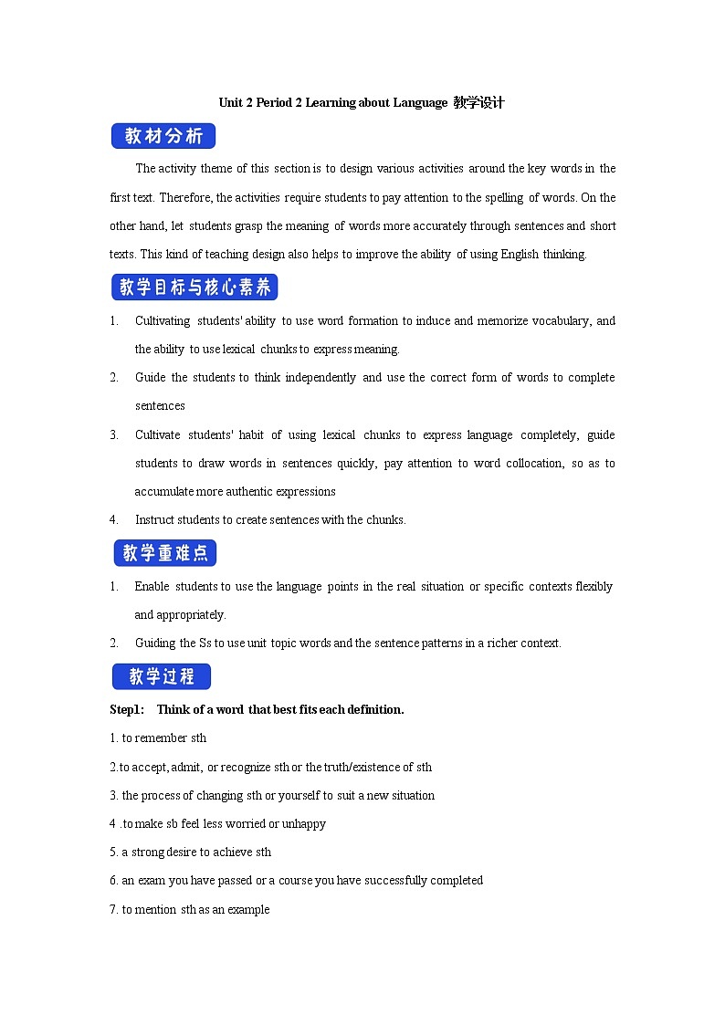 高中英语选择性必修二 Unit 2 Bridging cultures Period 2 Learning about Language 教学设计01
