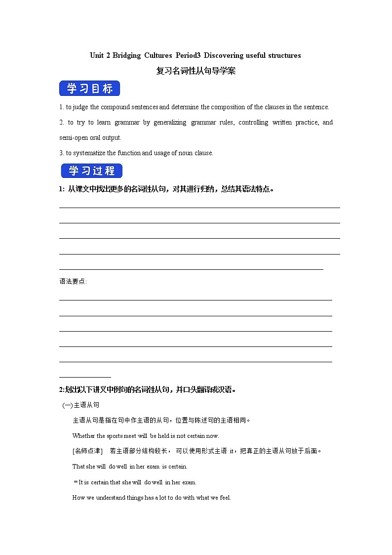 高中英语选择性必修二 Unit 2 Bridging Cultures Period 3 Discovering useful structures 学案（原卷版）01