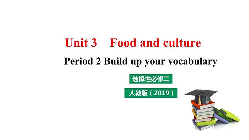 高中英语选择性必修二 Unit 3 Food and culture Period 2 Build up your vocabulary 课件01