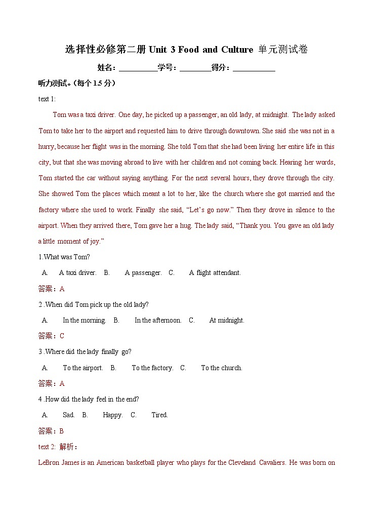 高中英语选择性必修二 Unit 3 Food and Culture   单元测试卷第1页