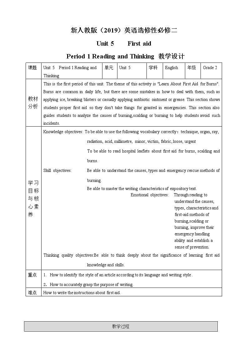 高中英语选择性必修二 Unit 5 First aid Period 1 Reading and Thinking教案01