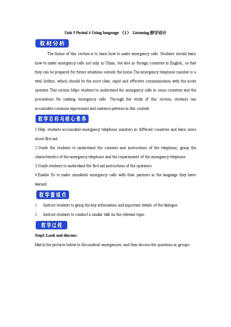高中英语选择性必修二 Unit 5 First aid Period 4 Using langauge（1）Listening 教学设计01