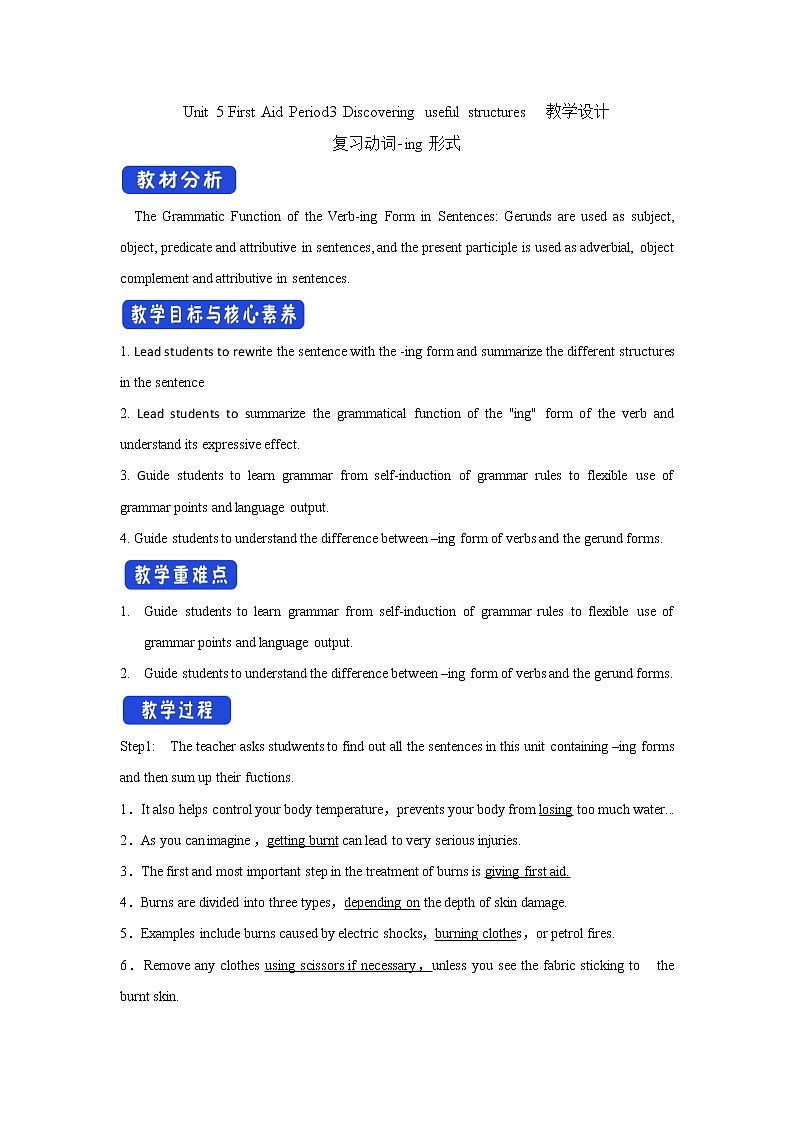 高中英语选择性必修二 Unit 5 First Aid Period 3 Discovering useful structures 教学设计第1页