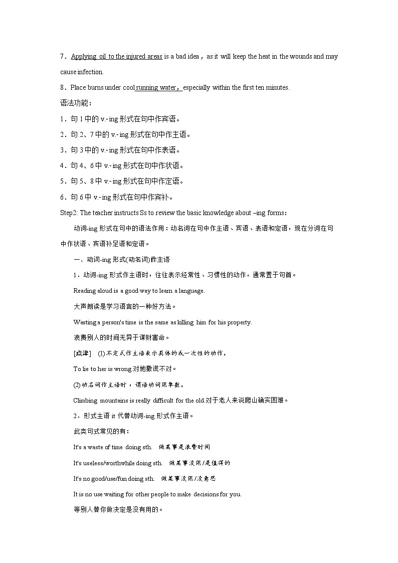 高中英语选择性必修二 Unit 5 First Aid Period 3 Discovering useful structures 教学设计第2页