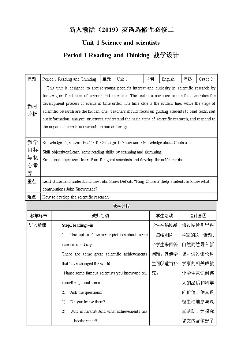 高中英语选择性必修二 Unit1 Science and scientists Period 1 Reading and Thinking教案第1页