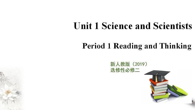 高中英语选择性必修二 Unit1 Science and scientists Period 1 Reading and Thinking课件01