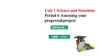 高中英语人教版 (2019)选择性必修 第二册Unit 1 Science and Scientists说课课件ppt