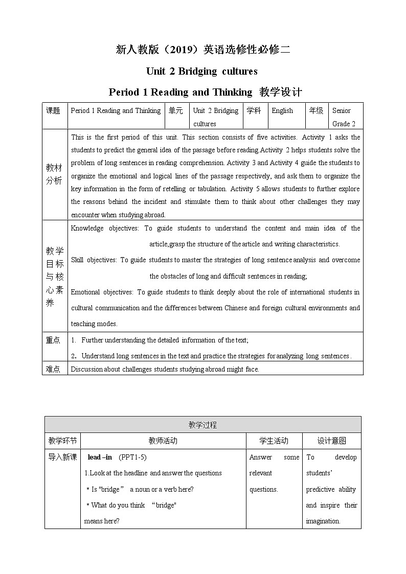 高中英语选择性必修二 Unit2 Bridging cultures Period 1 Reading and Thinking教案01