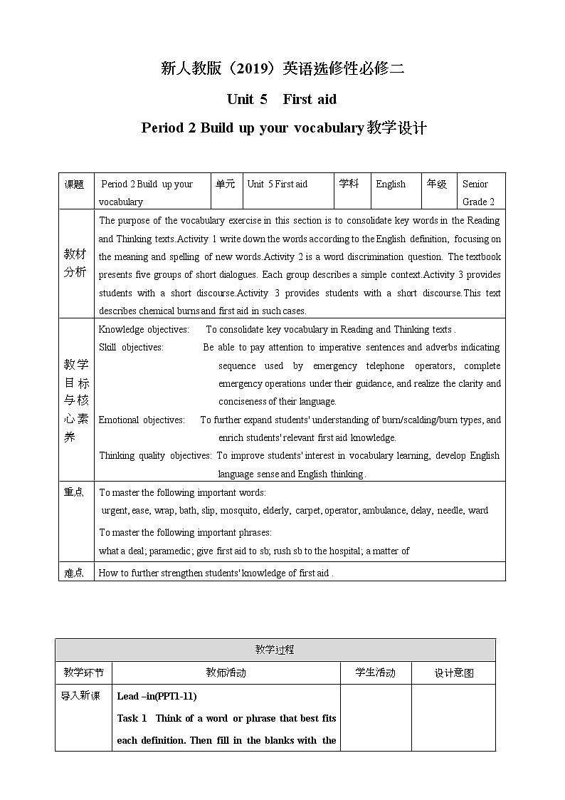 高中英语选择性必修二 Unit5 First aid Period 2 Build up your vocabulary教案第1页