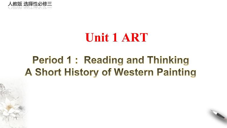 高中英语选择性必修三  Unit 1 Art Period1 Reading and thinking课件 -2020-2021学年01