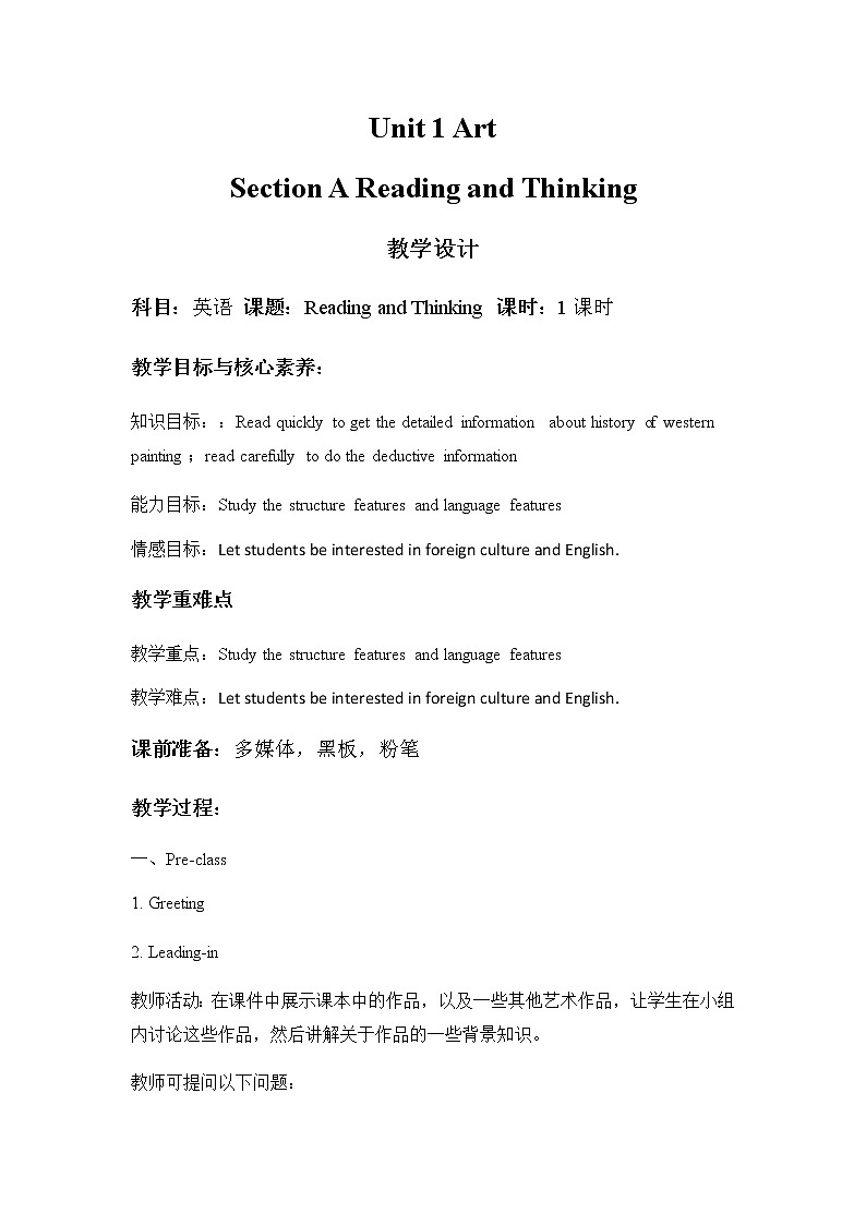 高中英语选择性必修三  Unit 1 Art Section A Reading and Thinking（教案）第1页