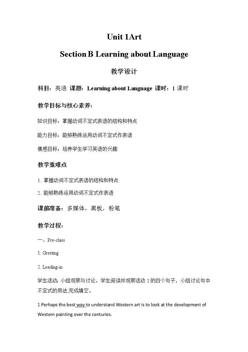 高中英语选择性必修三  Unit 1 Art Section B（教案）第1页