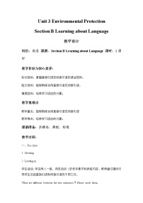 高中英语人教版 (2019)选择性必修 第三册Unit 3 Environmental Protection教学设计