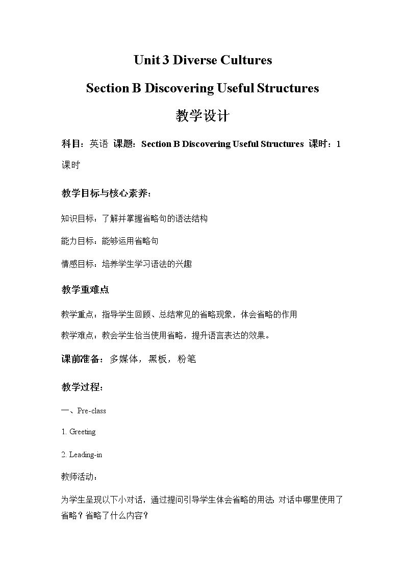 高中英语选择性必修三  Unit 3 Environmental Protection Diverse Cultures Section C Reading for Writing 教案第1页