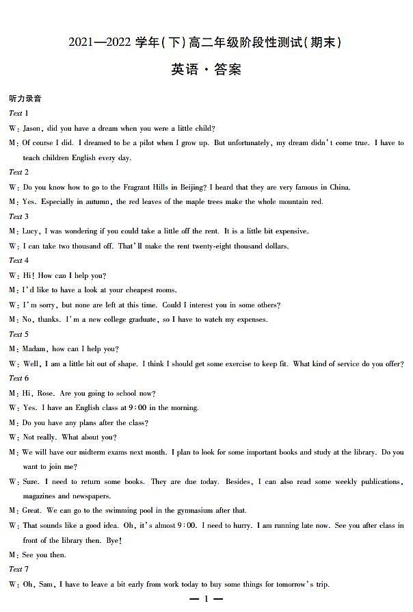 皖豫名校2021-2022学年高二下学期阶段性测试（期末）英语试卷（PDF版）01