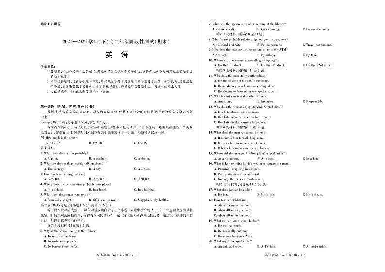 皖豫名校2021-2022学年高二下学期阶段性测试（期末）英语试卷（PDF版）01