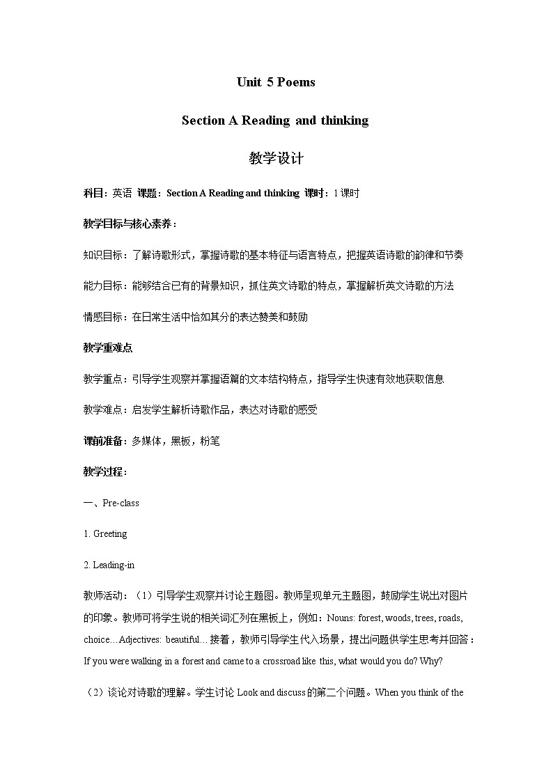 高中英语选择性必修三  Unit 5 Poems Section A Reading and Thinking（教案）第1页