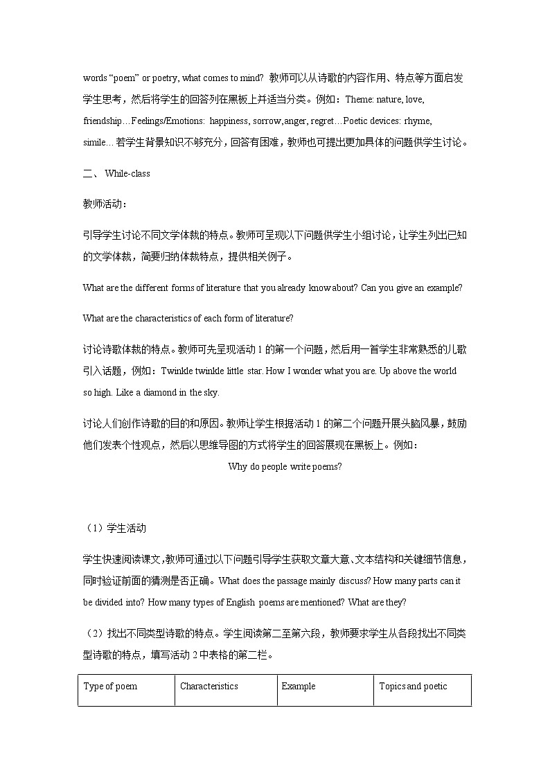 高中英语选择性必修三  Unit 5 Poems Section A Reading and Thinking（教案）第2页