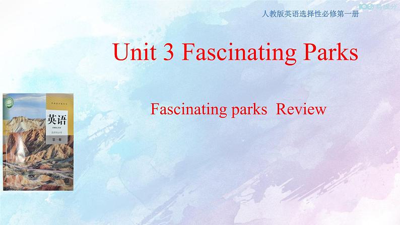 高中英语选择性必修一    Unit 3 Fascinating parks Review 课件(共26张)01