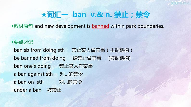 高中英语选择性必修一    Unit 3 Fascinating parks Review 课件(共26张)05