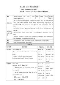 英语选择性必修 第一册Unit 2 Looking into the Future教学设计及反思