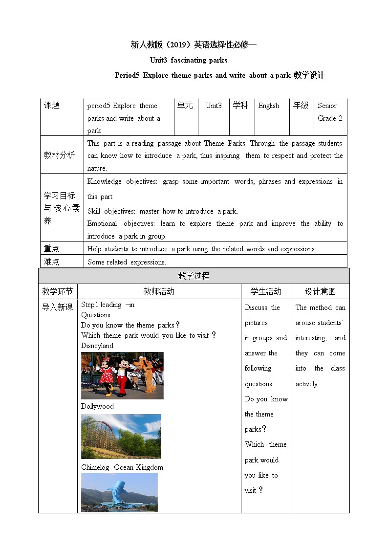 高中英语选择性必修一    Unit3 fascinating parks period5 Explore theme parks and write about a park教案 - 副本01