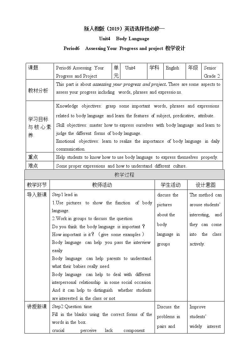 高中英语选择性必修一    Unit4 Body Language period6Assessing Your Progress教案第1页