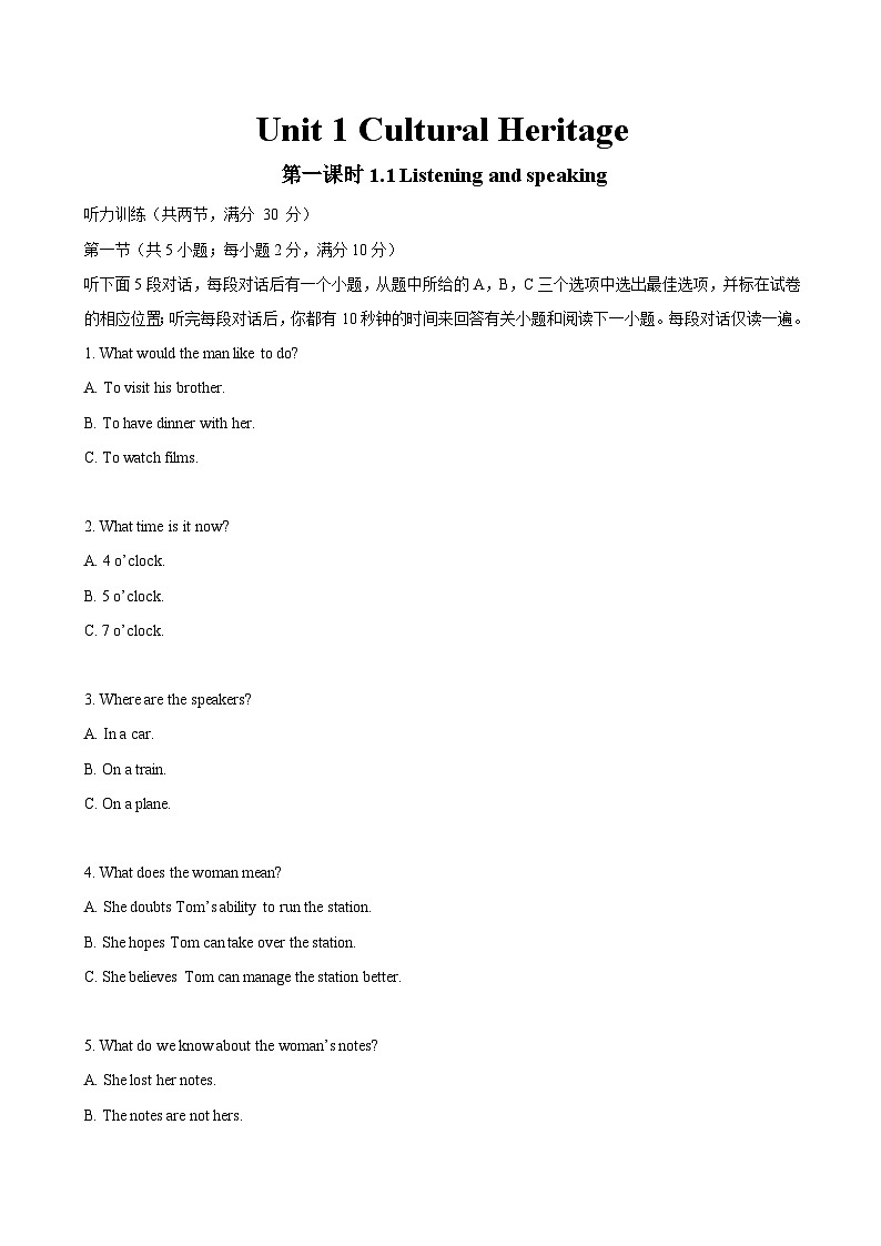 Unit1Cultural heritage  （第1课时） 同步练习第1页