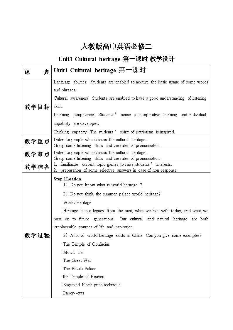 Unit1Cultural heritage  (第1课时)教案第1页