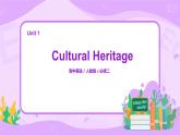 人教版英语必修二U1Cultural heritage   (第1课时)课件（送教案练习）