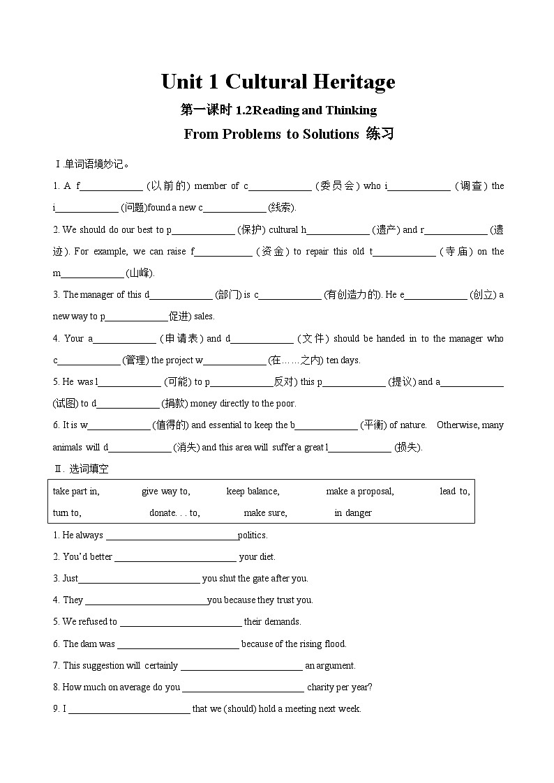 人教版英语必修二U1Cultural heritage   (第2课时)课件（送教案练习）01