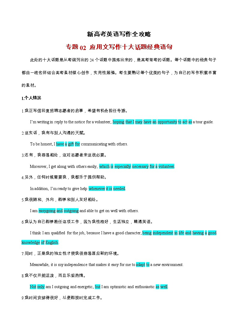 专题02 应用文写作十大话题经典语句-备战2023年新高考英语写作全攻略第1页