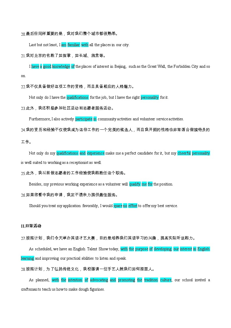 专题02 应用文写作十大话题经典语句-备战2023年新高考英语写作全攻略第3页