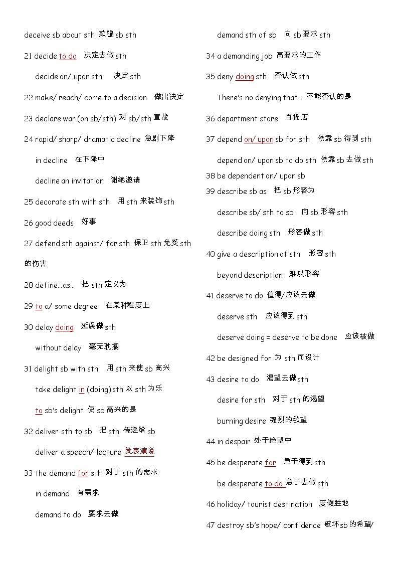 备战高考 词汇基础 D：单词、词组、熟词生义、常见超纲词、不规则动词变化-答案版第3页