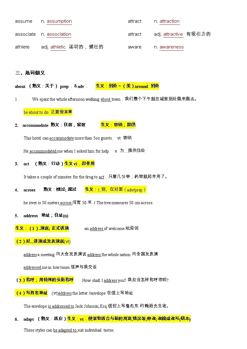 备战高考-词汇基础 A 单词、熟词生义、词组、常考超纲词、不规则动词变化答案版第2页