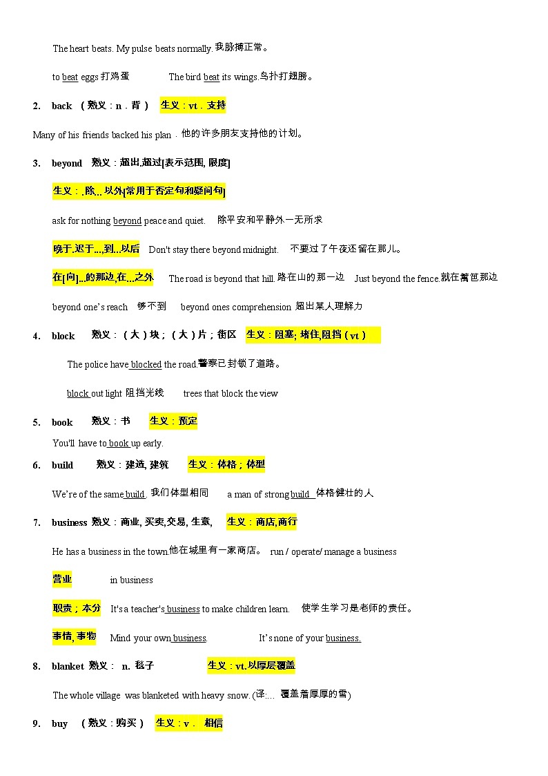 备战高考-词汇基础-B-单词、词组、熟词生义、常考超纲词、不规则动词变化答案版第2页