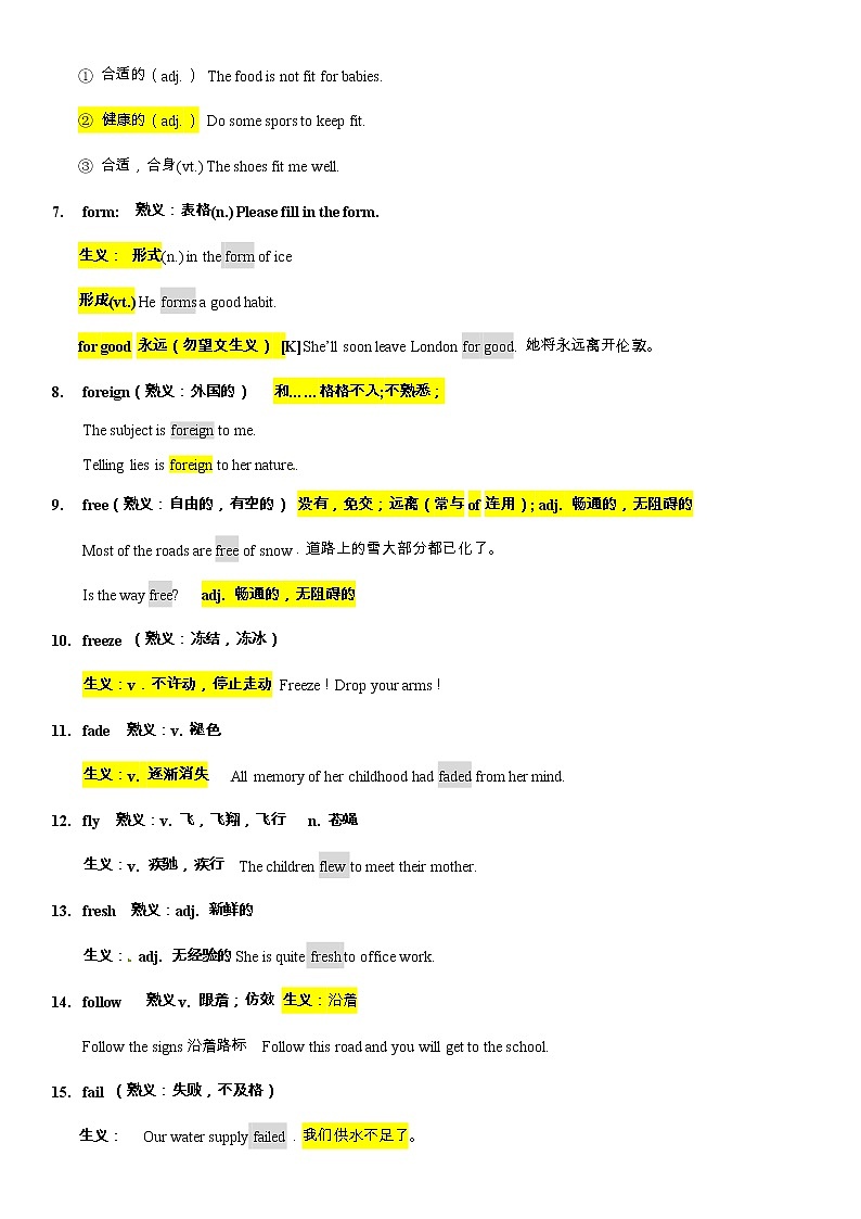 备战高考-词汇基础-F-单词、熟词生义、词组、常考超纲词、不规则变化答案版第3页