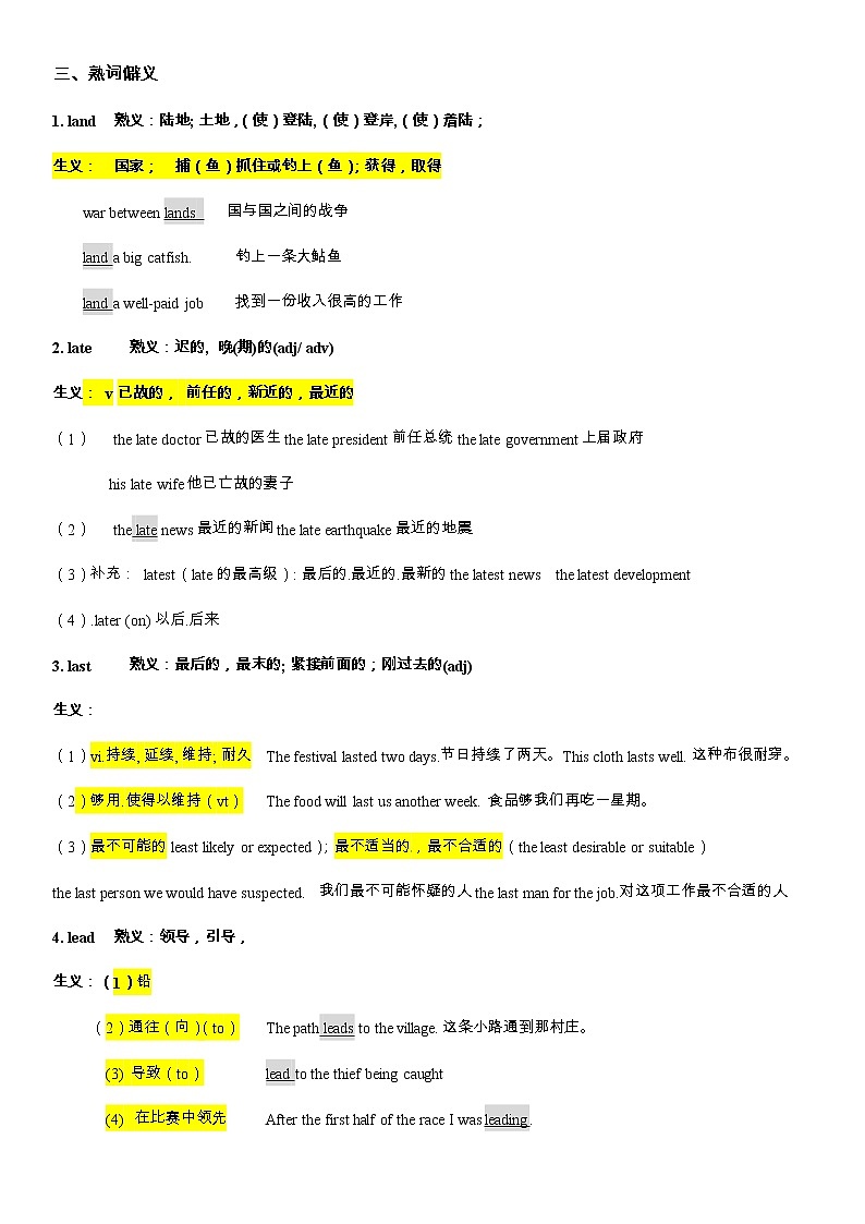 备战高考-词汇基础-L-单词、熟词生义、词组、常考超纲词、不规则变化答案版第2页
